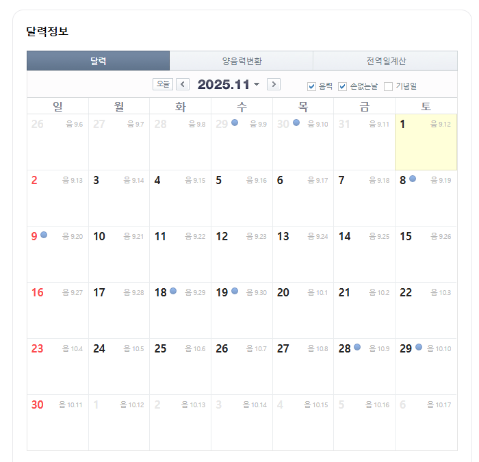 2025년 11월 손없는날 달력