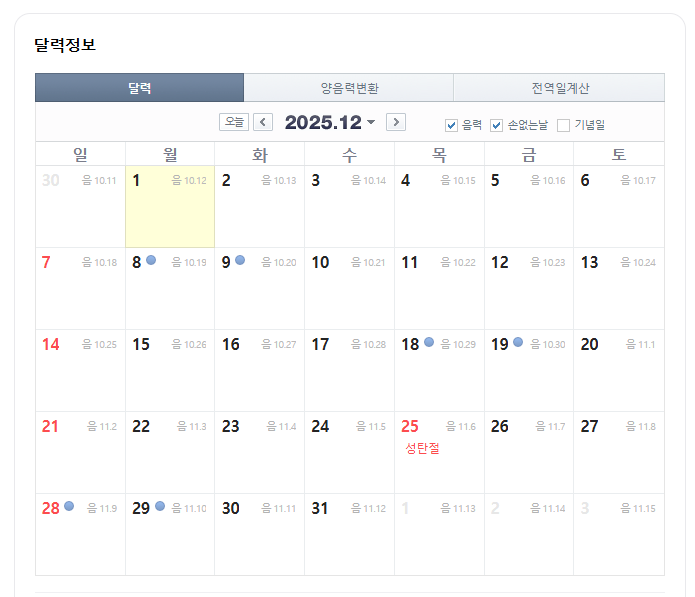 2025년 12월 손없는날 달력