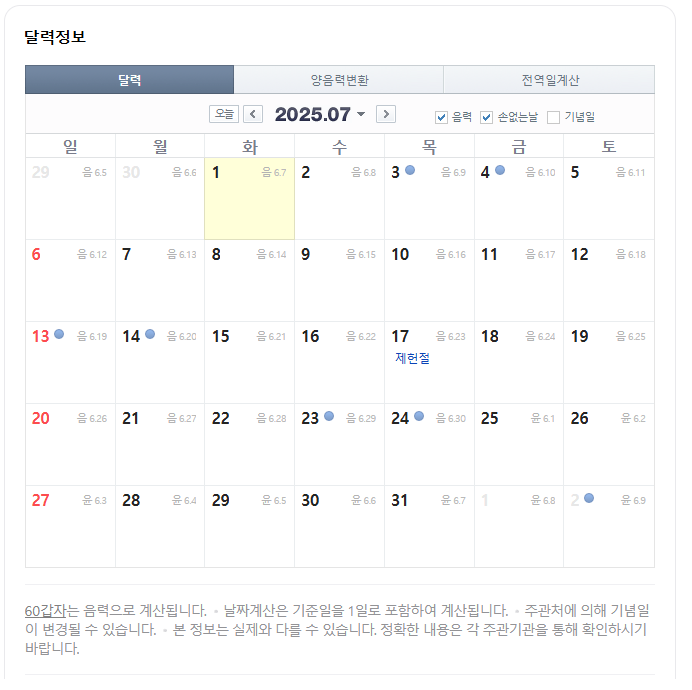 2025년 7월 손없는날 달력