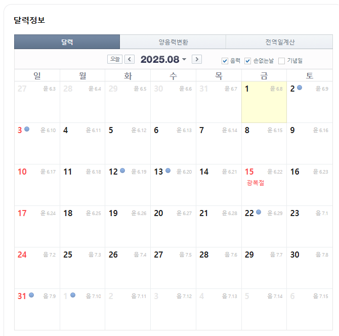 2025년 8월 손없는날 달력
