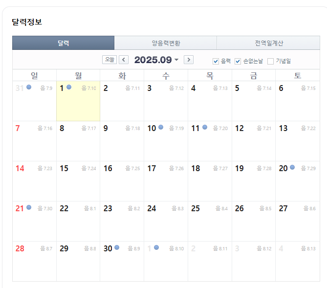 2025년 9월 손없는날 달력