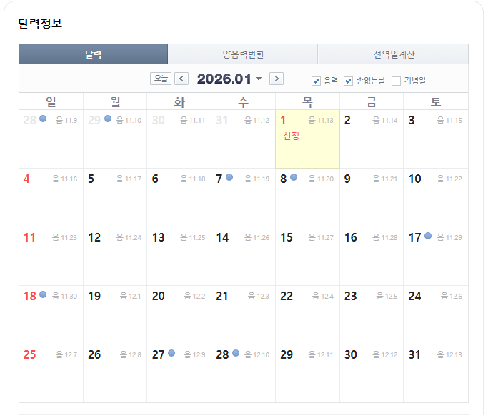 2026년 1월 손없는날 달력