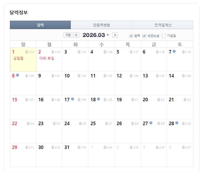 2026년 3월 손없는날 달력
