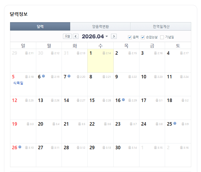 2026년 4월 손없는날 달력
