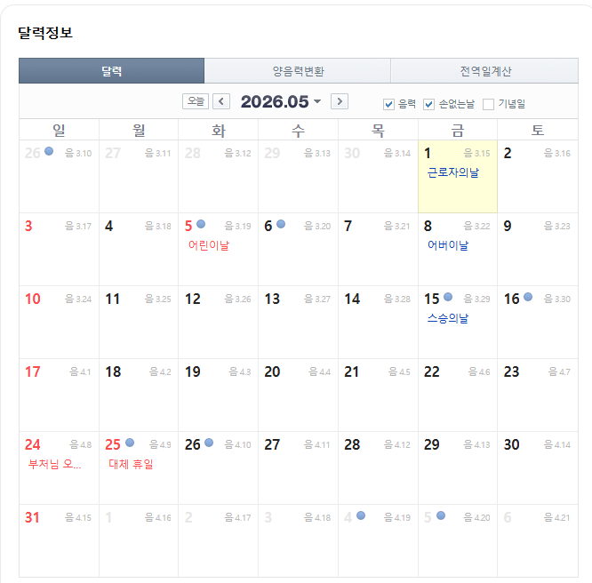 2026년 5월 손없는날 달력