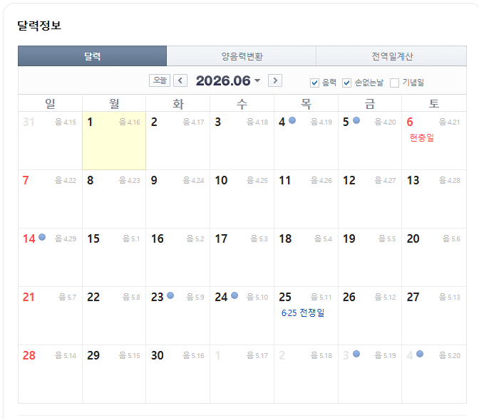 2026년 6월 손없는날 달력
