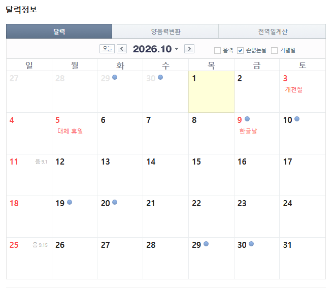2026년 10월 손없는날 달력