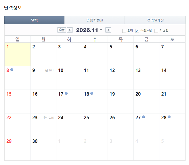 2026년 11월 손없는날 달력