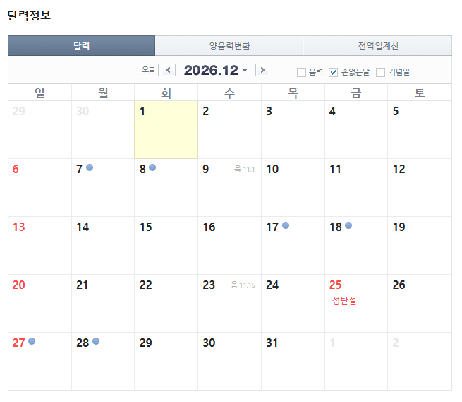2026년 12월 손없는날 달력