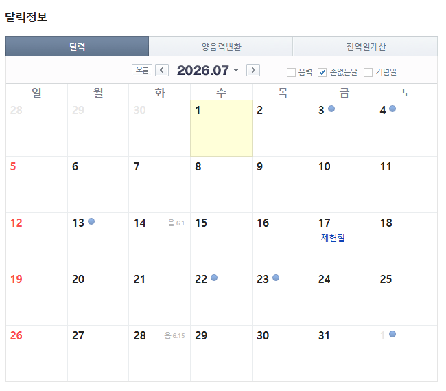 2026년 7월 손없는날 달력
