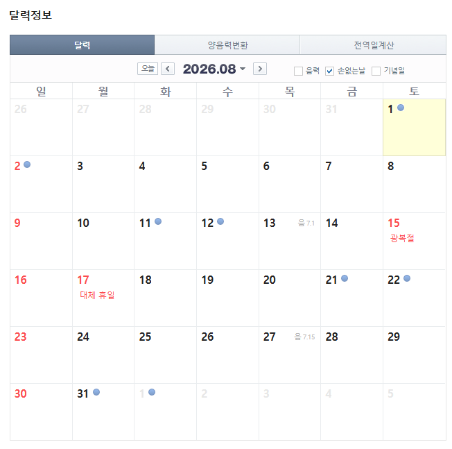 2026년 8월 손없는날 달력