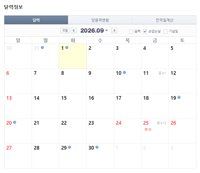 2026년 9월 손없는날 달력