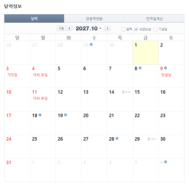 2027년 10월 손없는날 달력