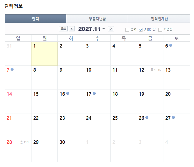 2027년 11월 손없는날 달력