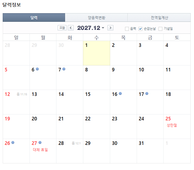 2027년 12월 손없는날 달력