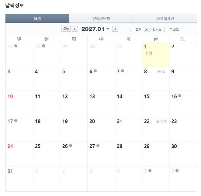 2027년 1월 손없는날 달력