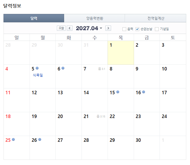 2027년 4월 손없는날 달력