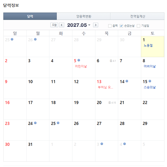 2027년 5월 손없는날 달력