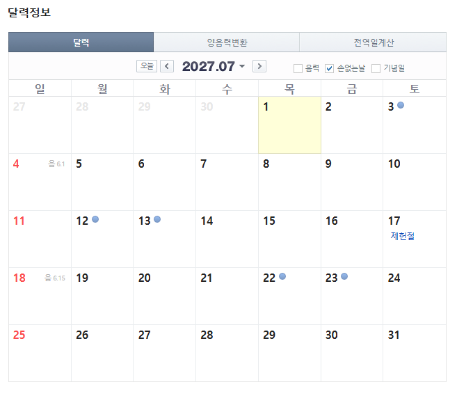 2027년 7월 손없는날 달력