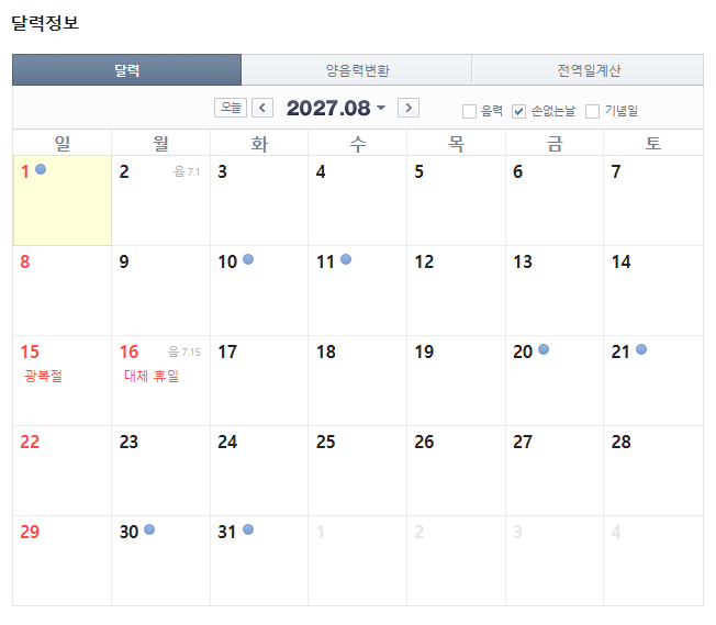 2027년 8월 손없는날 달력