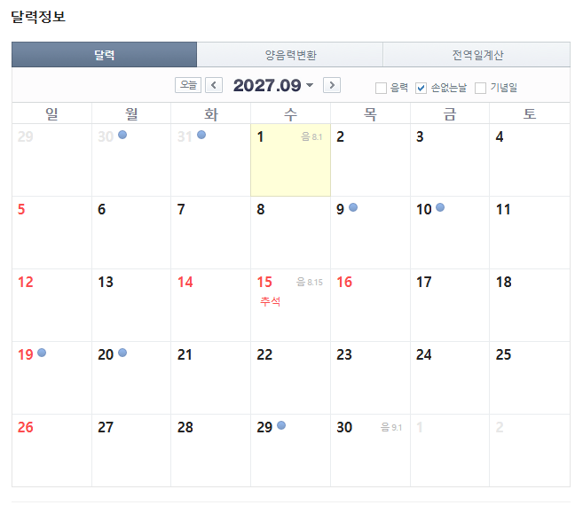 2027년 9월 손없는날 달력